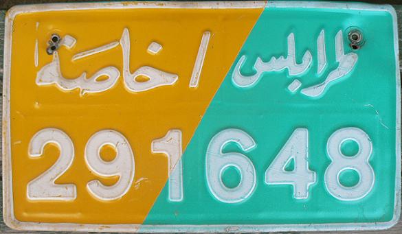 Old series (ca 1980 - 1998), Private / Ţarābulus, white on yellow / green = foreigner or foreign company owned vehicle