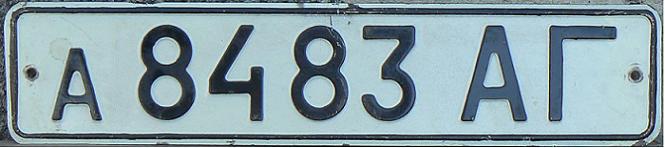Final normal series for private vehicles (1980 - 1991), AГ = AZERBAIJAN (Baku)