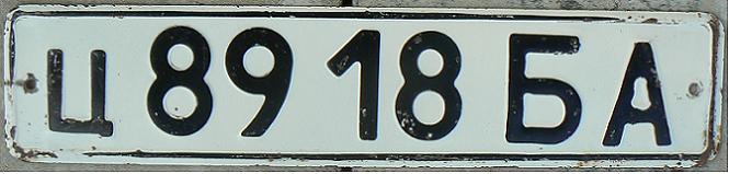 Final normal series for private vehicles (1980 - 1991), БA = Bashkir Autonomous Soviet Socialist Republic (Ufa), RUSSIAN FEDERATION