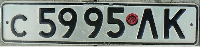 Final normal series for private vehicles (1980 - 1991), ЛK  = LITHUANIA (Vilnius)