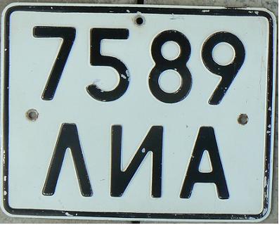  Final series for state owned vehicles (1980 - 1991),  rear, ЛИ = LITHUANIA (Vilnius)