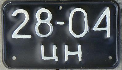 Final series for military vehicles (1962 - 1991), rear plate, probably uncoded