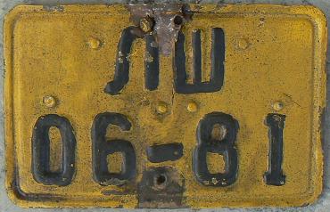 1947 - 1959, ЛШ = LITHUANIA