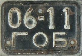 1959 - 1981, ГO = Gorkiy (1932-91, today Nihznyi Novgorod), moped, RUSSIA