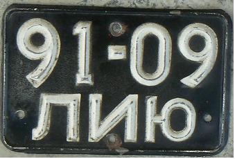1959 - 1981, ЛИ = LITHUANIA (Vilnius)
