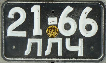 1959 - 1981, normal series, rear, ЛЛ = LITHUANIA (Vilnius)