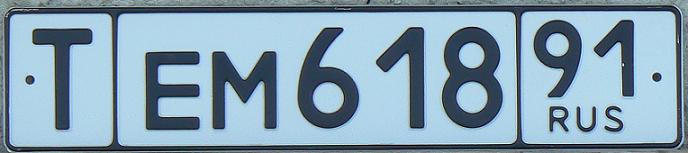 Current transit / export series (2001 - ), plates for previously registered vehicles being imported or exported or for those permanently leaving Russia, T = transit, 91 = Kaliningrad (2nd allocation since 2006)