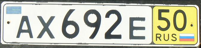 Current transit / export series (2010 - ), previously unregistered vehicles being imported or exported or for those permanently leaving Russia, 50 = Moscow (Moskva)