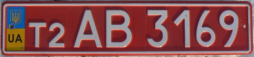 Current temporary series (2005 - ), T2 =  code used by dealers, valid 10 days