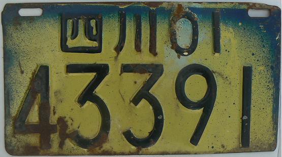 Old series (1987 - 2002), black on yellow = agricultural vehicles and plant machinery, Sichuan province (Chengdu), 01 = Chengdu district