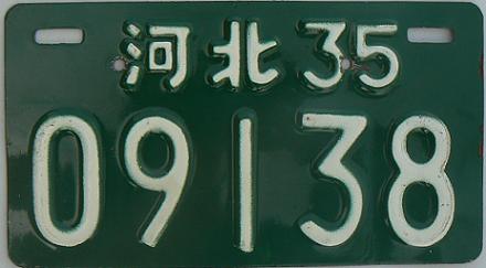 Old series (1987 - 1994), white on green = cars, light vans, motorcycles, Hebei province (Shijiazhuang), 35 = ?
