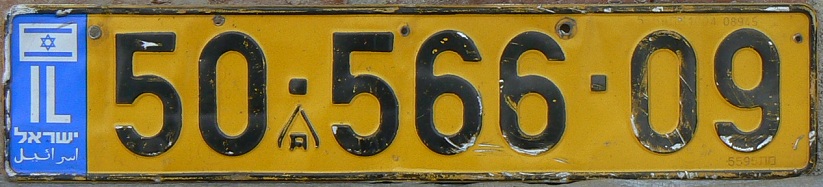 Current normal series (1989 up), since 1999 blue band with the national flag above IL and the country name in both Hebrew and Arabic characters,  09 (third group) = general series