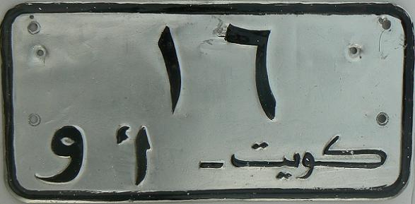 Old normal series (1978 - 1990), black on white = private vehicles, upper line: 16, lower line: WA - AL KUWAYT (WA = 2 serial letters, since 1980)