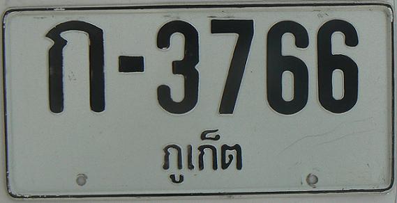 Former normal series (1970s - 1997), black on white = private vehicles, lower line: Phuket (name of the province)
